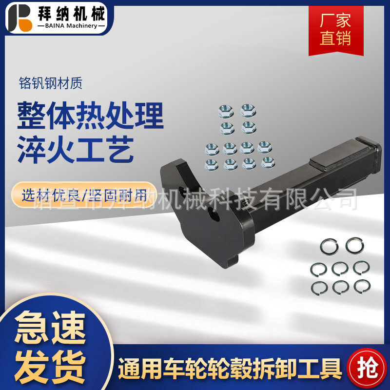 前轮轮毂半轴拆卸拉马工具