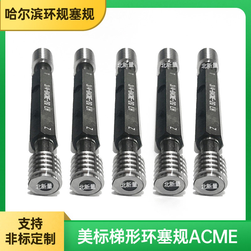 厂家生产花键规键槽规美制梯形3/4-8 ACME-2G LH螺纹环规塞规