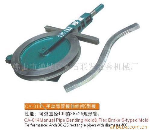 手弯模具伸缩闸S型伸缩闸弯模伸缩闸模具手动弯管器折弯U型