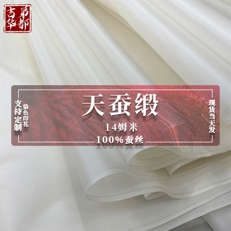 吉第华都 14姆米硬挺真丝纱 欧根纱缎 真丝肖缎 天蚕缎欧根缎面料