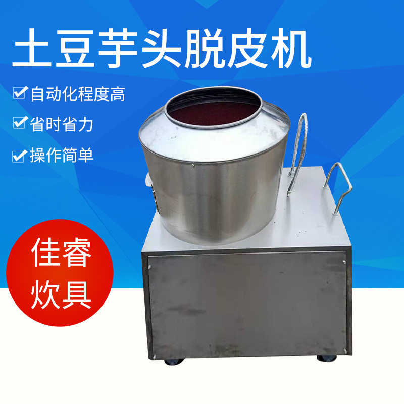 电动快速土豆脱皮机 芋头脱皮机 自动脱皮机 不锈钢商用去皮机