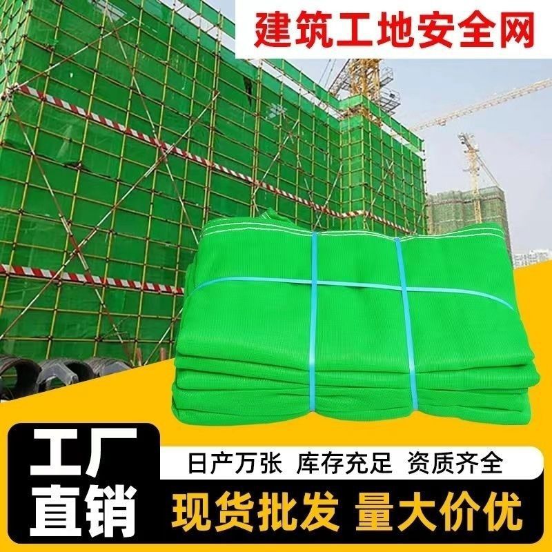 工地用密目防坠阻燃防火安全网