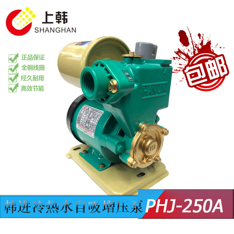 上海韩进PHJ-250A全自动冷热水自吸家用增压泵加压抽水泵PHJ-250E