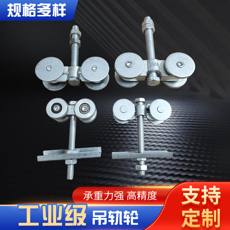 重型移门滑轮轨道工业门吊轨移门吊轮配件轮子折叠门推拉门吊轨