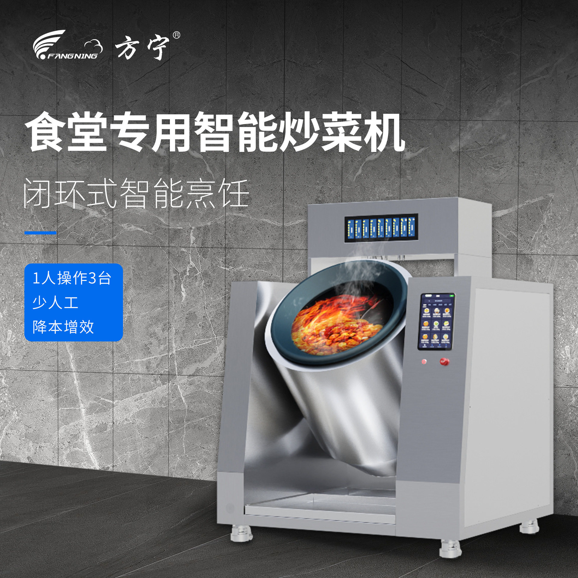 方宁商用全自动AI炒菜机