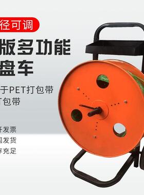 具钢带带盘车工厂鸿达带车塑钢QYR带打包机工圆盘盘P打包带支P架