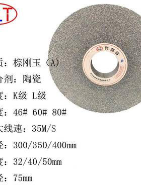 科利特棕刚形玉陶瓷平轮砂300*32*7EFH5350*40*75350*5*75高0速钢