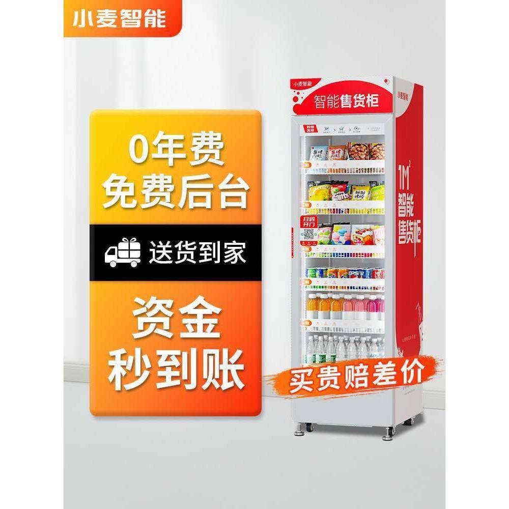 H自动售货机24饮料无人售卖机结贩卖机扫自码柜GYM动算刷脸屏幕,厨房电器,自动售货机,淘宝优惠券,粉丝福利购,淘宝优惠卷