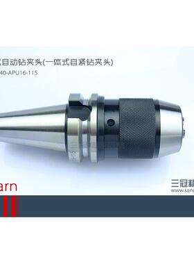 连体/一体夹式自动/自紧钻头0BT30/4-APU/13/16-100/110/XGE13015