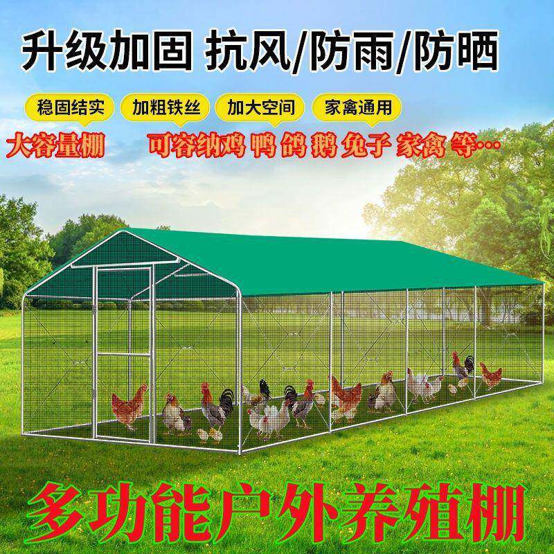 鸡棚BCW鸡笼子户外家挡禽养殖笼遮雨棚架风晒防雨防骨简易棚搭建