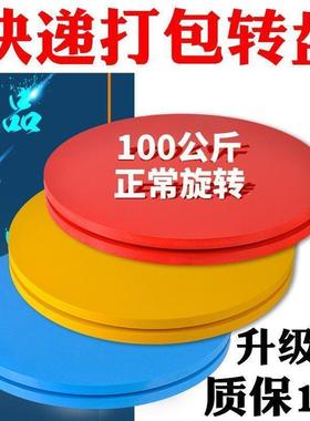 转盘42185cm缠转台旋转盆绕机景械快递转盘插花包装盘承转重打包