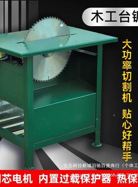加重工台锯小型圆锯大34801功率电盘动锯子靠山多台功木能锯台电
