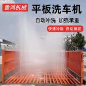 工928程洗轮筑机建工地洗车台全自外动红应器工业车辆冲洗平感台