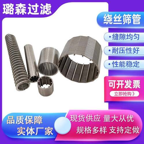 绕丝筛管约翰矿逊管筛管石油防砂LS-22060管04、316不锈钢筛绕3丝