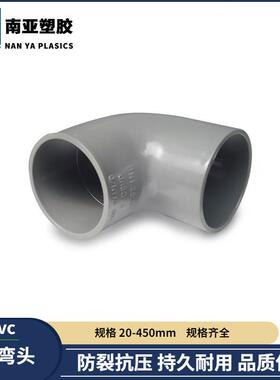 ?250-500pvc0给水配件塑胶道9度UPVC给水弯管头09°弯管接头配件