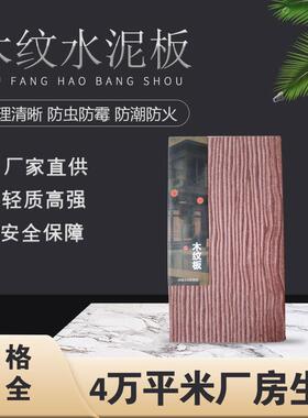 建元木屋外墙高密酸板钙板挂LLR纤度维水泥挂板原色板硅素板