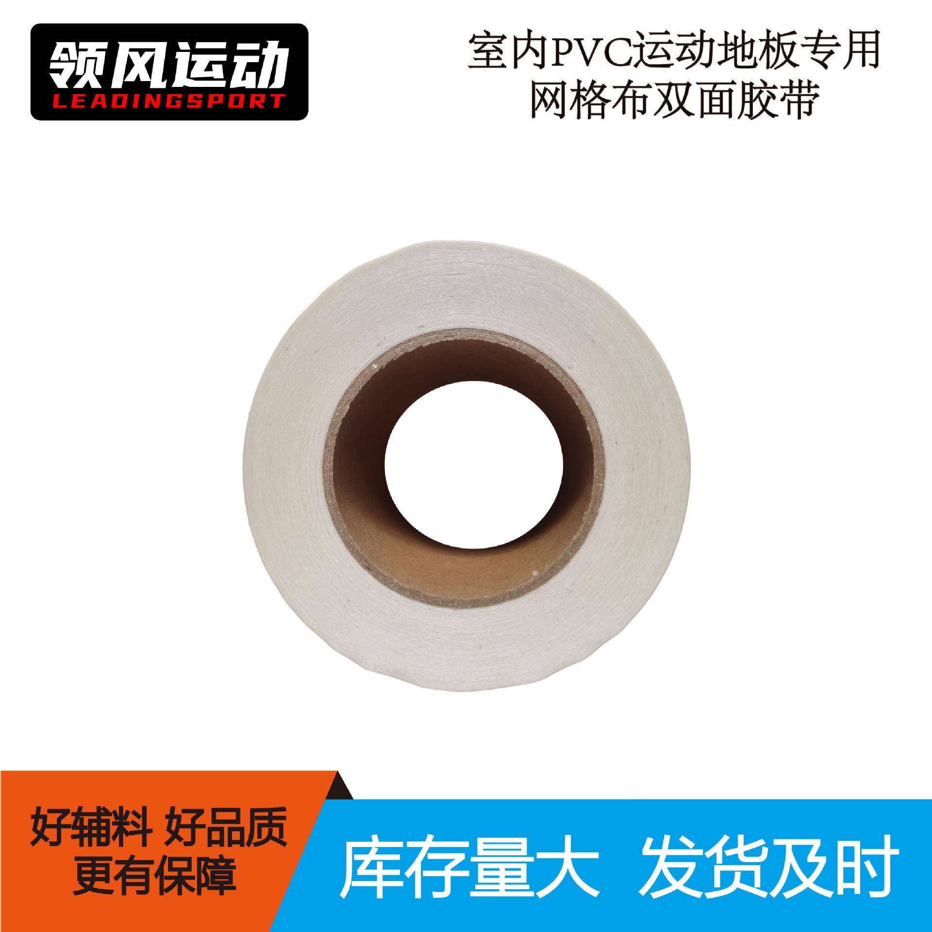 塑2胶地辅料PVC地胶接V缝专用网布双面格胶带双面胶8板厘米PC专用