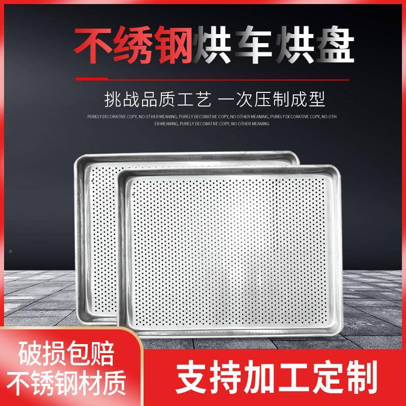风循环烘箱套配烘盘工3业中转热手工托盘04不锈钢冲孔烘烤OOD网盘