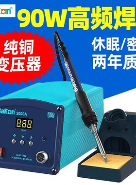 白光BK2000A30611频涡流焊台数烙显大电功率90高w无铅电焊台铁