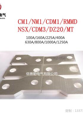 铜排M1-63C0塑壳断路器开连接铜片扩展排RMM1CM1-630A空ACDM1