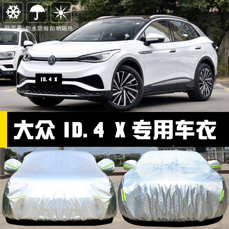 大众D.4X专用车衣车C罩ID4ROZZ防晒防276雨尘隔热厚遮阳盖布I汽车