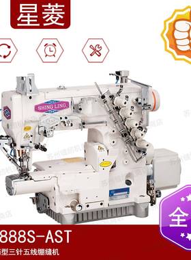 星菱VG-888S-横AST三细筒型针五线绷缝机筒小嘴绷VG-888S-缝机自