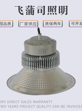 飞司le房d工MLI矿灯灯车间仓库室内高亮工厂工业照明大功率厂吊蒲