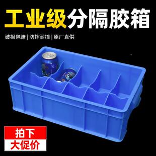分格式收塑收纳盒长方料形周转子多件格螺丝工具分类整理箱加厚分