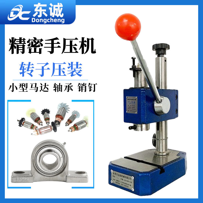 小型手动压装压紧手啤机