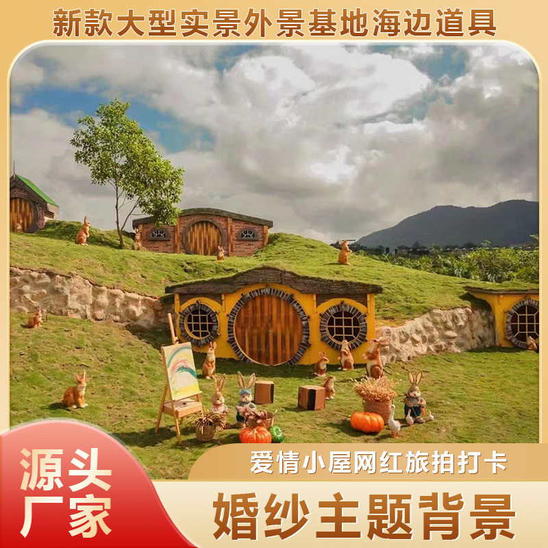 大型户外网红爱情小屋打卡道具