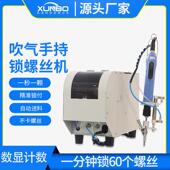 讯博手持锁式 519螺丝机厂家直螺销 拧丝机半自动锁螺丝螺机吹气式