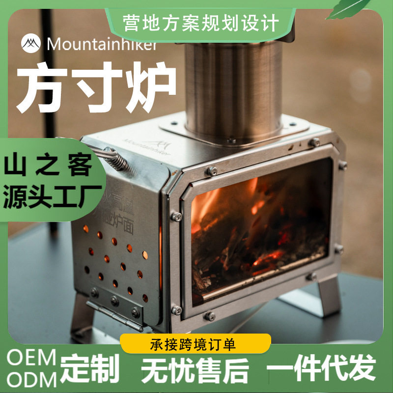 山之客201不锈钢便携柴火炉取暖