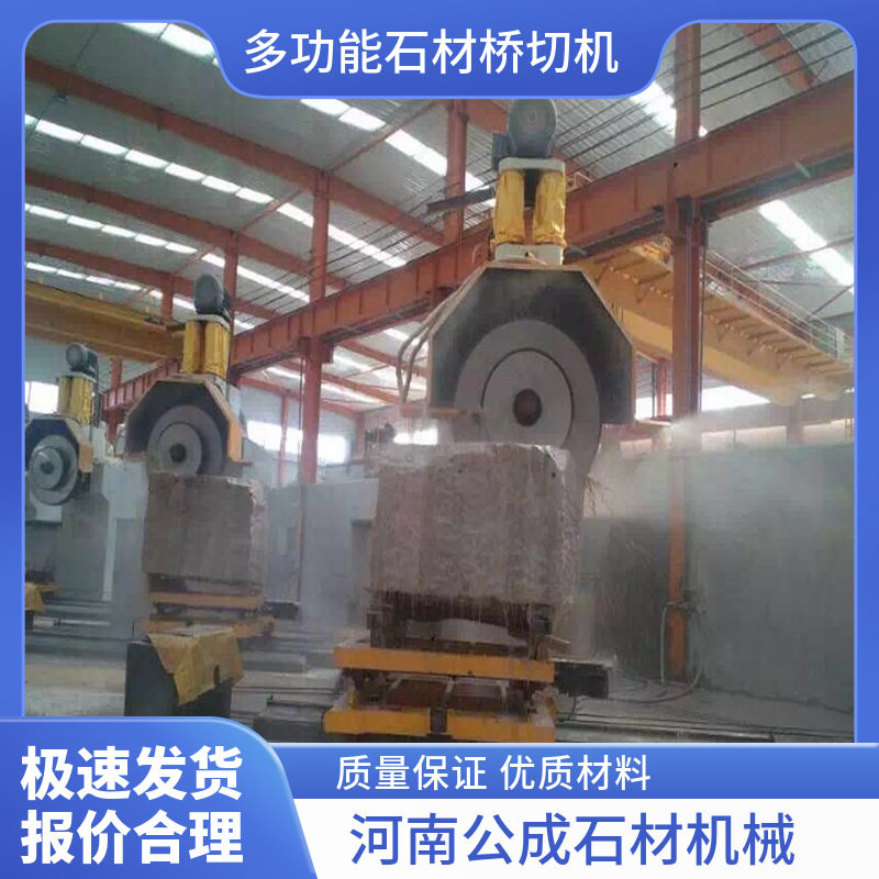 公成大型龙门石材分片桥切机