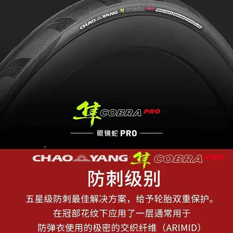 朝阳公路车LVJ外胎0x25c/28c防刺自行车轮胎H-496P粉R7O眼镜0蛇边