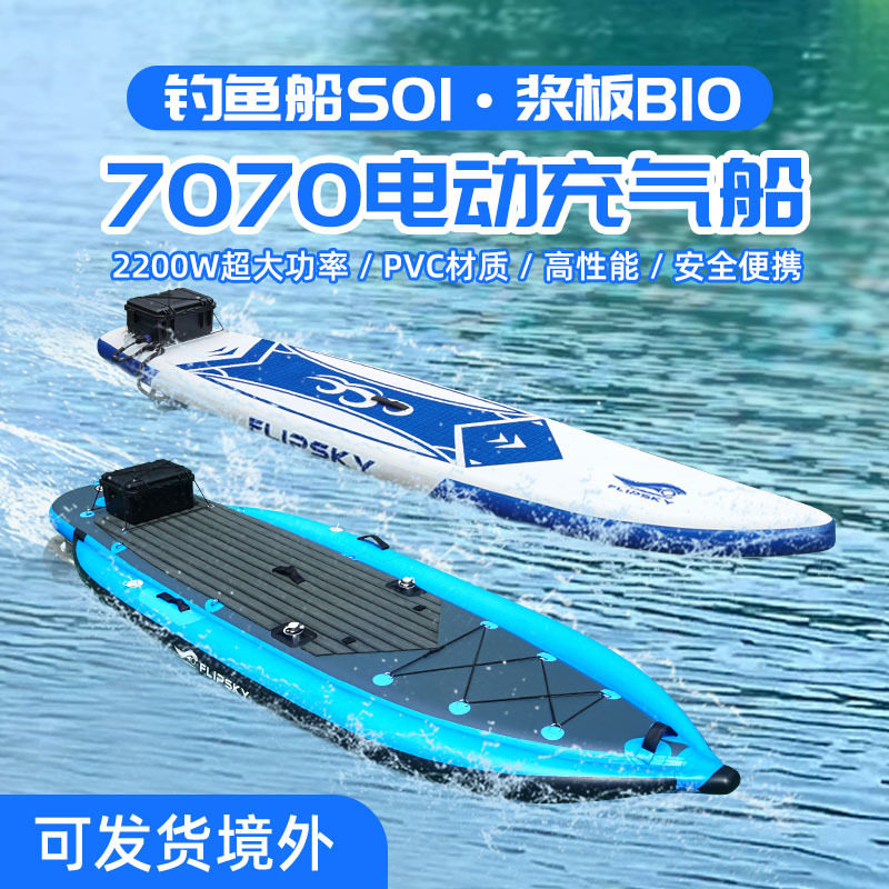 Flipsky7070电动鱼鳍推进器