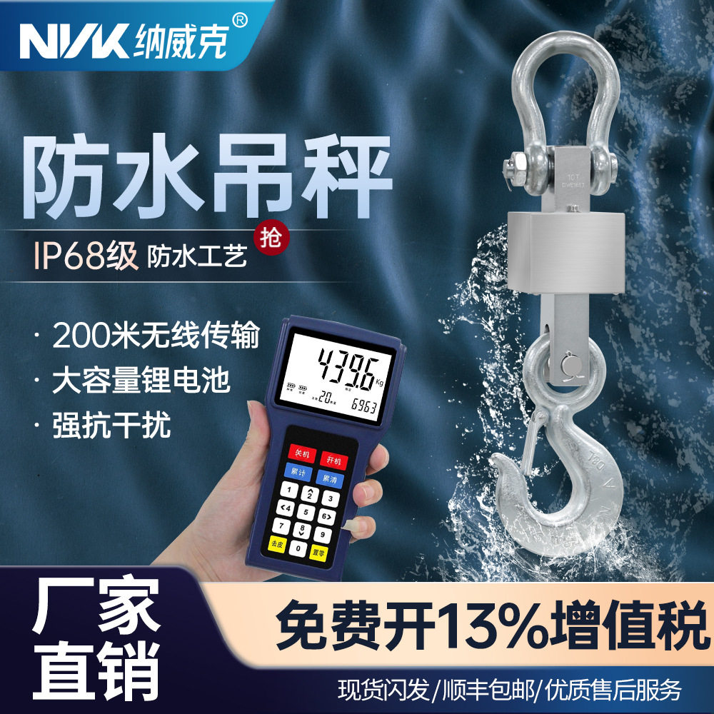 电子吊秤无线防水手持打印