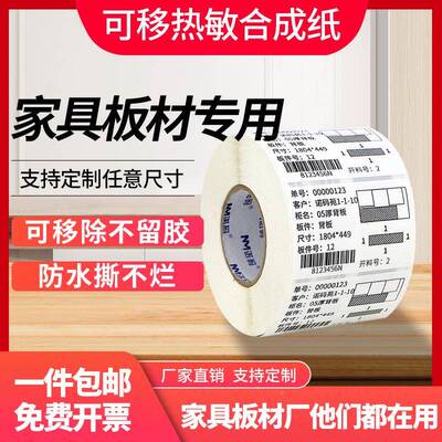 可移除标签纸三防热敏0合成不0干胶6印*4SSE0*100张防水打贴纸耐