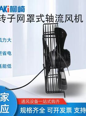 Y网罩式外转轴流风FZ-2E2机00工业强风量子换气扇耐高温22XAF0v