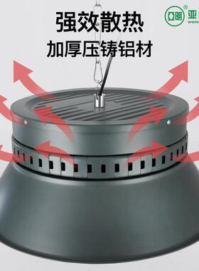 亞明明照LED金品工矿灯厂房间仓库照灯明QFL球场室内工厂节能车吊