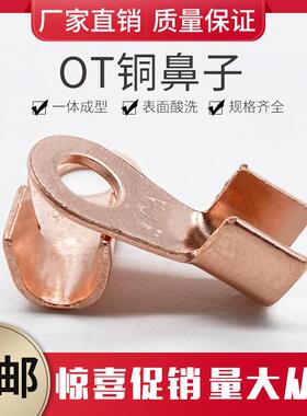 OAT紫铜开口线鼻子接OT-200）（50只电线接线端子UHY圆形铜接头线