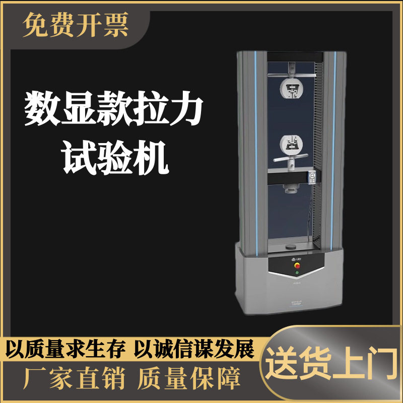 WDS-5KN数显拉力试验机