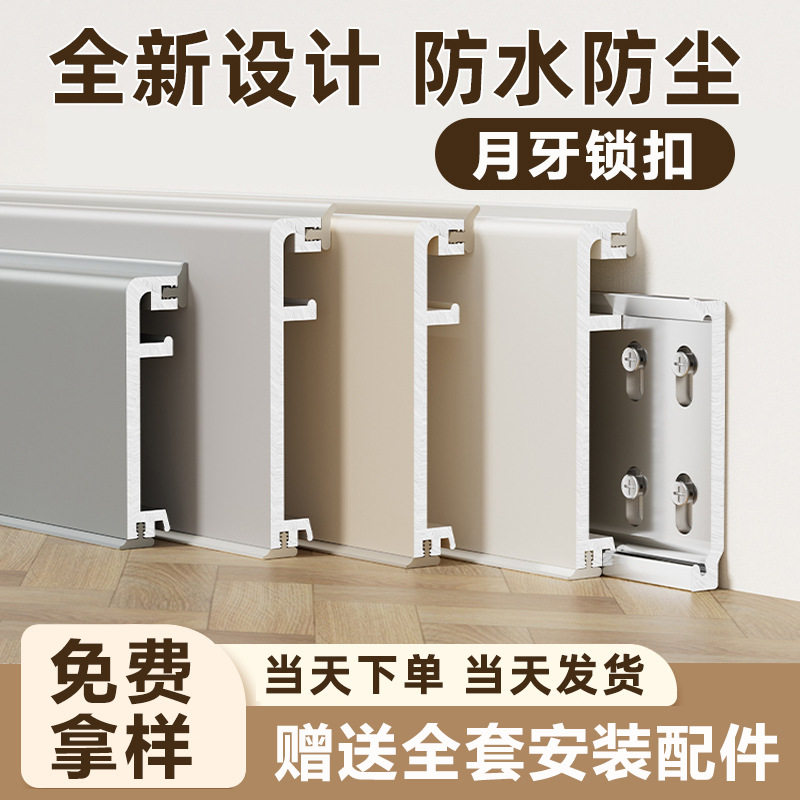 卡扣式铝合金不锈钢极窄踢脚线