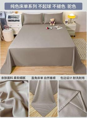 学协床单件单冬季5学生宿舍单人童100水洗棉1.米被单儿非DBC纯棉