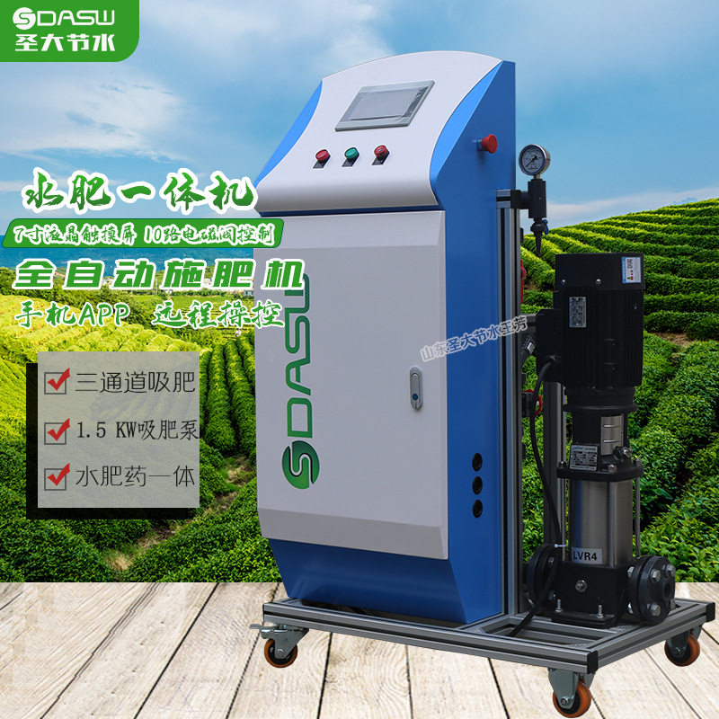 三通道全自动水肥一体机