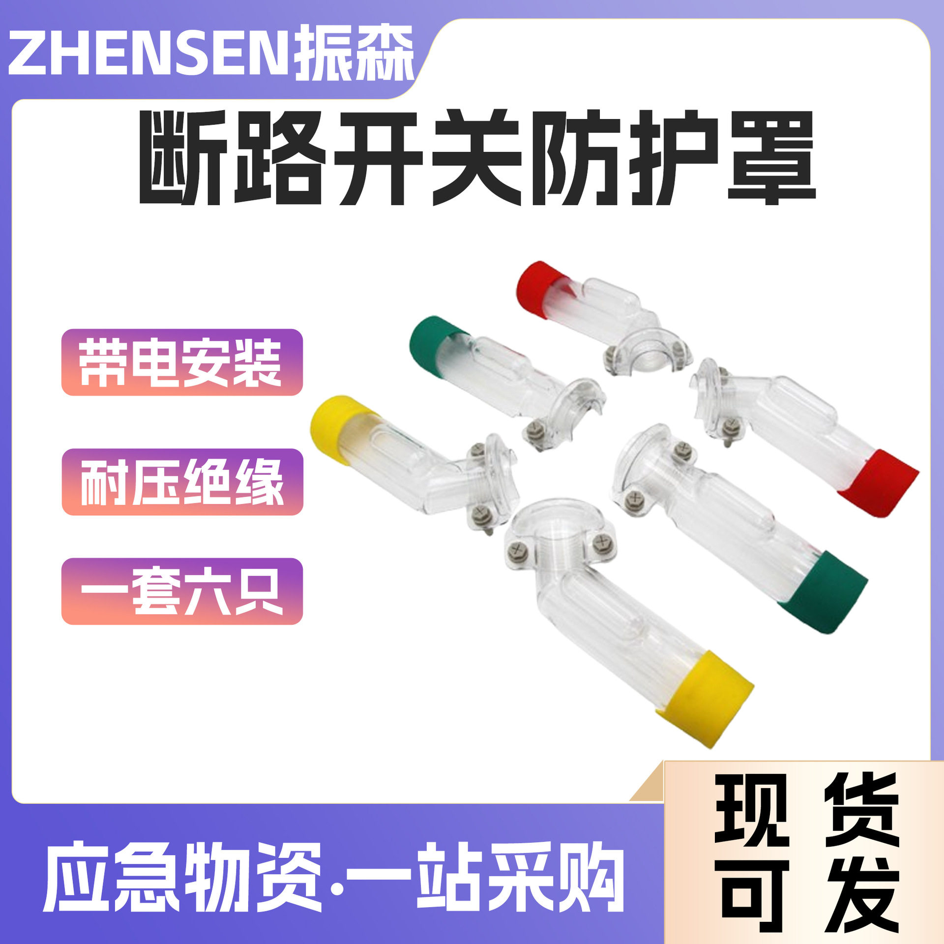 可带电型变压器断路开关透明绝缘防护罩柱上开关绝缘防护罩