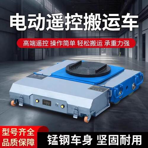 遥控直电动搬运坦克车向LZB旋转行牵引车重型运电动搬坦克重物搬