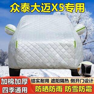众罩泰大迈X5JUZ专用汽车车衣晒防雨雪遮阳隔热盖布车车套防外雨