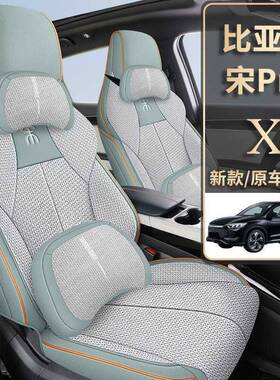 202款比亚迪宋pro座套全包座围季通四用椅套亚麻HCY4布艺汽车坐垫