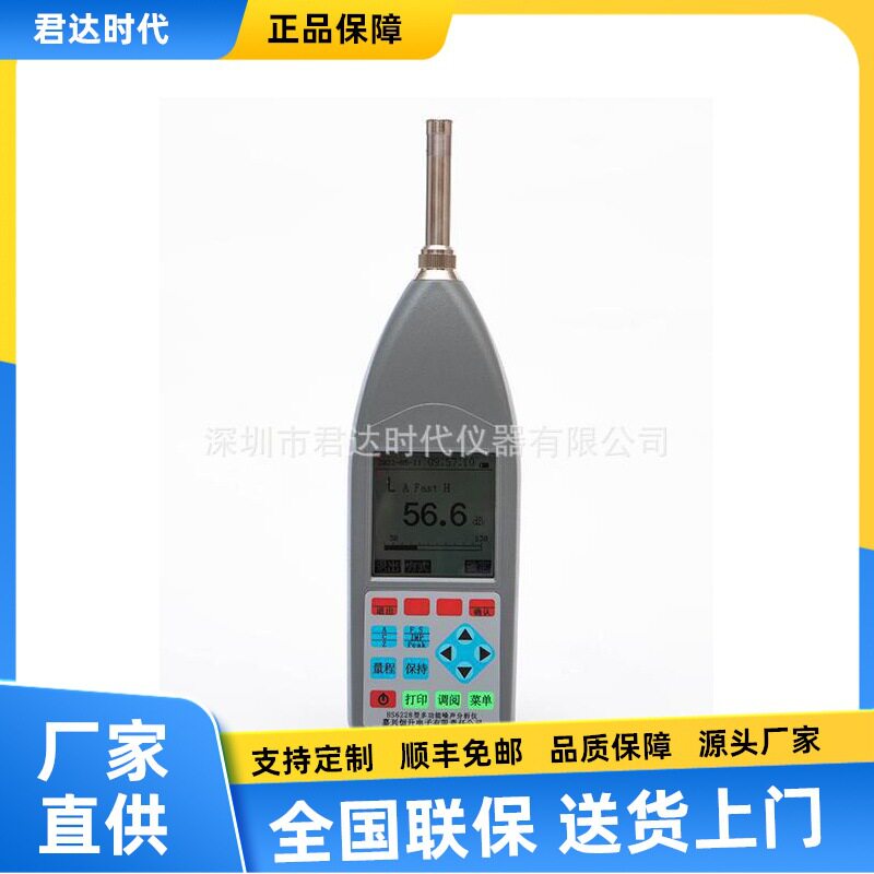 HS6228A多功能噪声分析仪