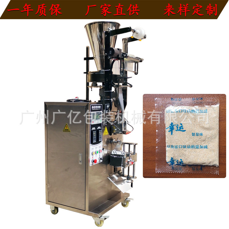 多功能水晶颗粒全自动称重包装机